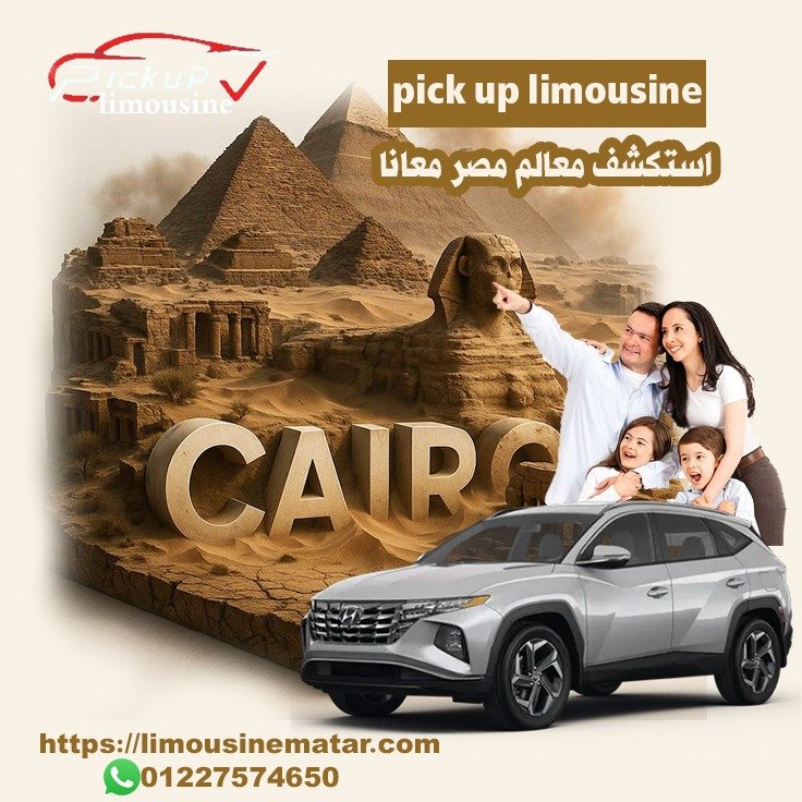 ليموزين القاهرة الغردقة