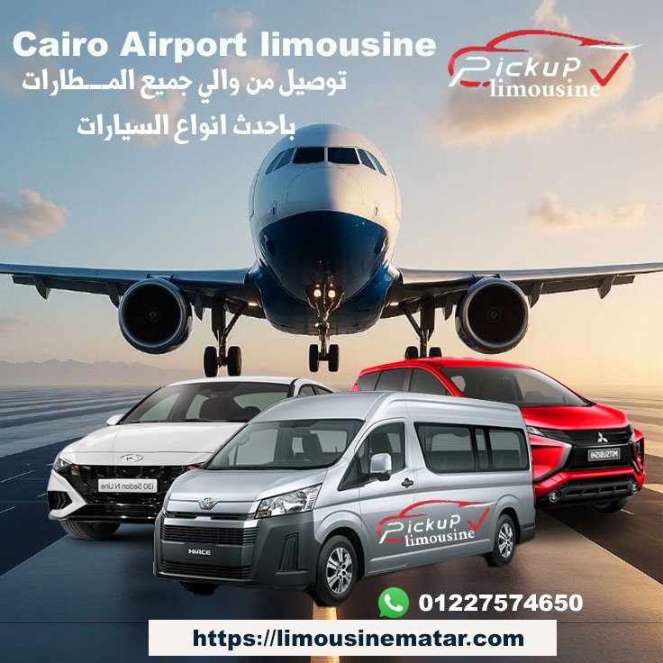 ليموزين مطار القاهرة 24/7