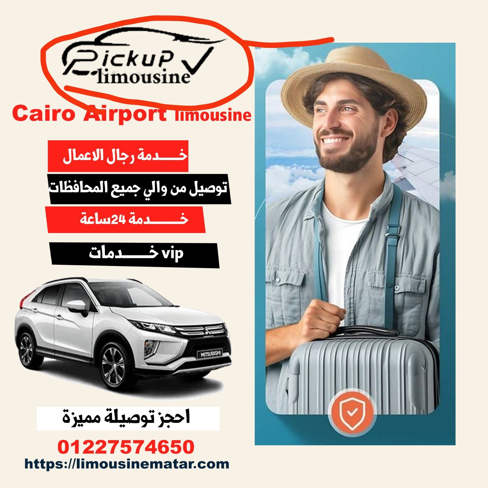 ليموزين القاهرة , ليموزين الغردقه  , ليموزين مصر , ليموزين مطارات مصر 